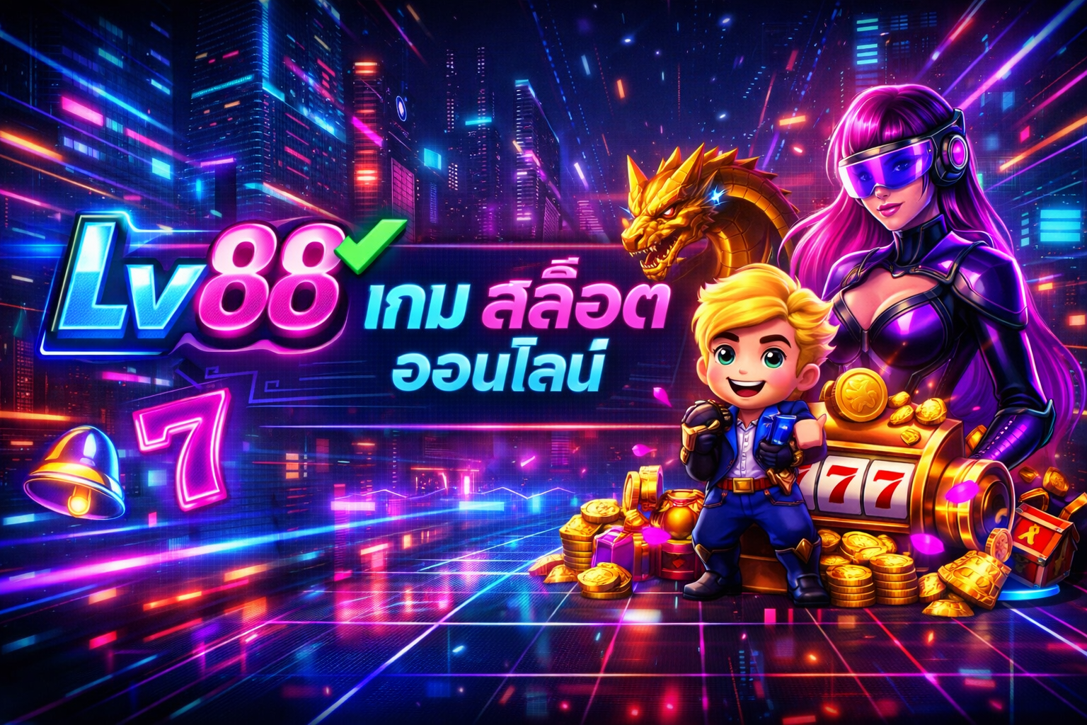 Lv88