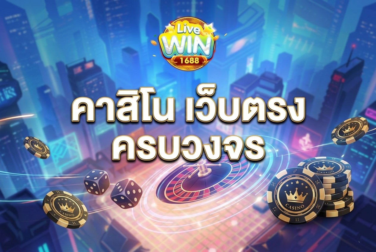 Livewin1688